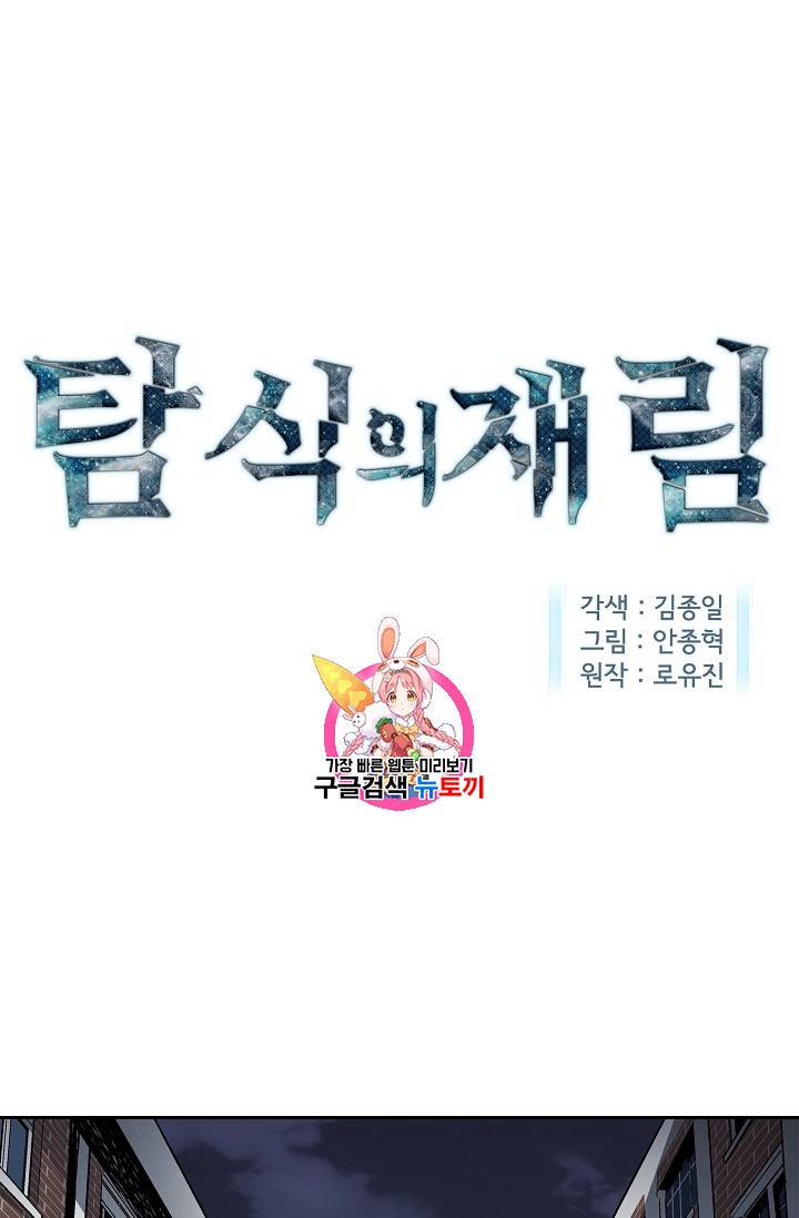 탐식의 재림 21화 1