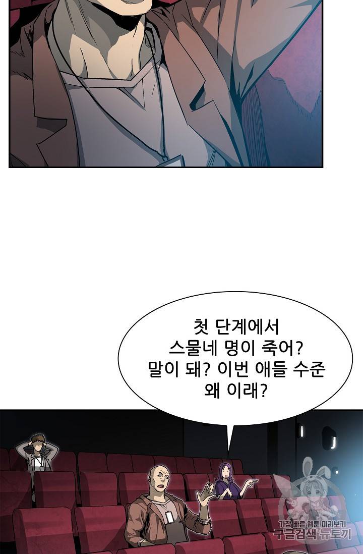 탐식의 재림 21화 10