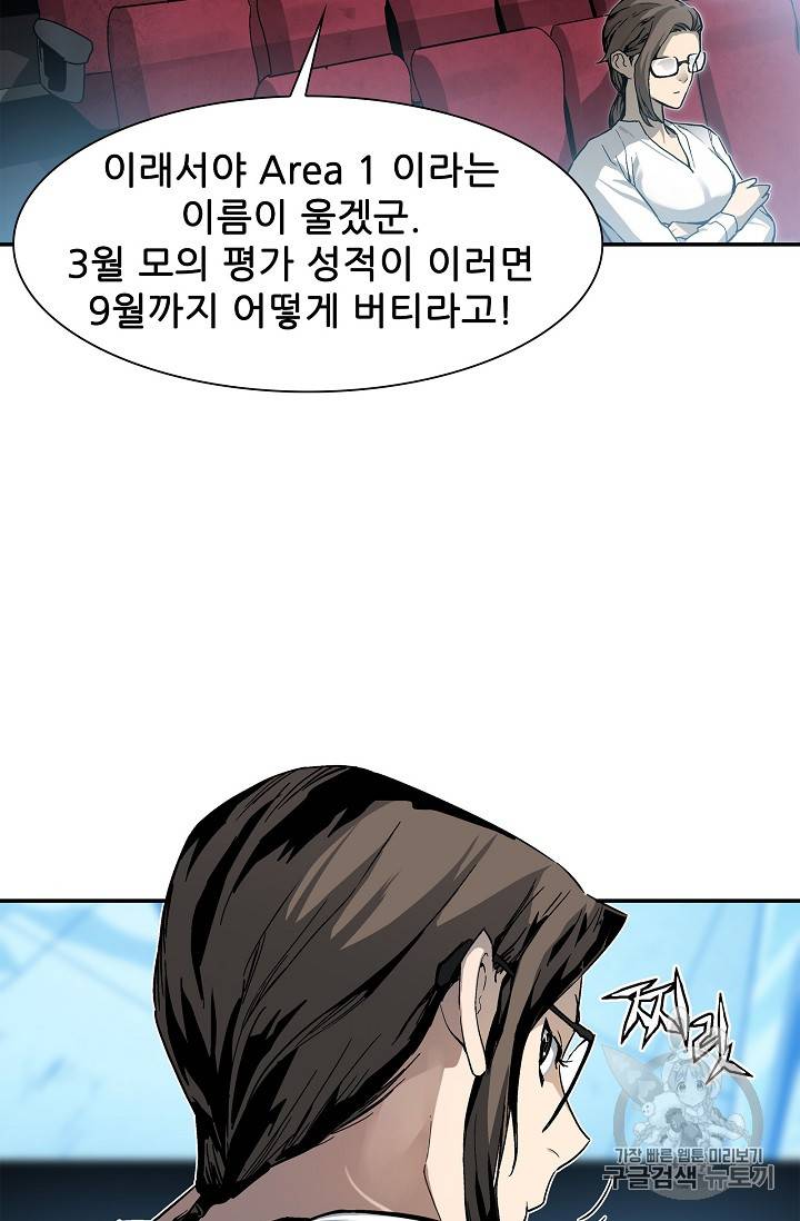 탐식의 재림 21화 11