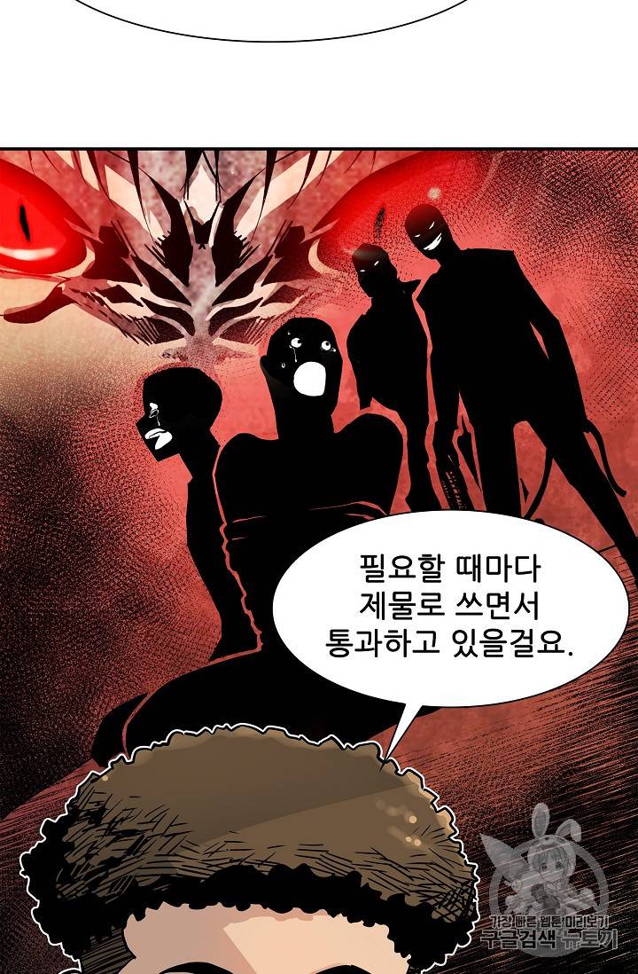탐식의 재림 21화 17