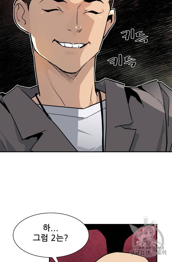 탐식의 재림 21화 18