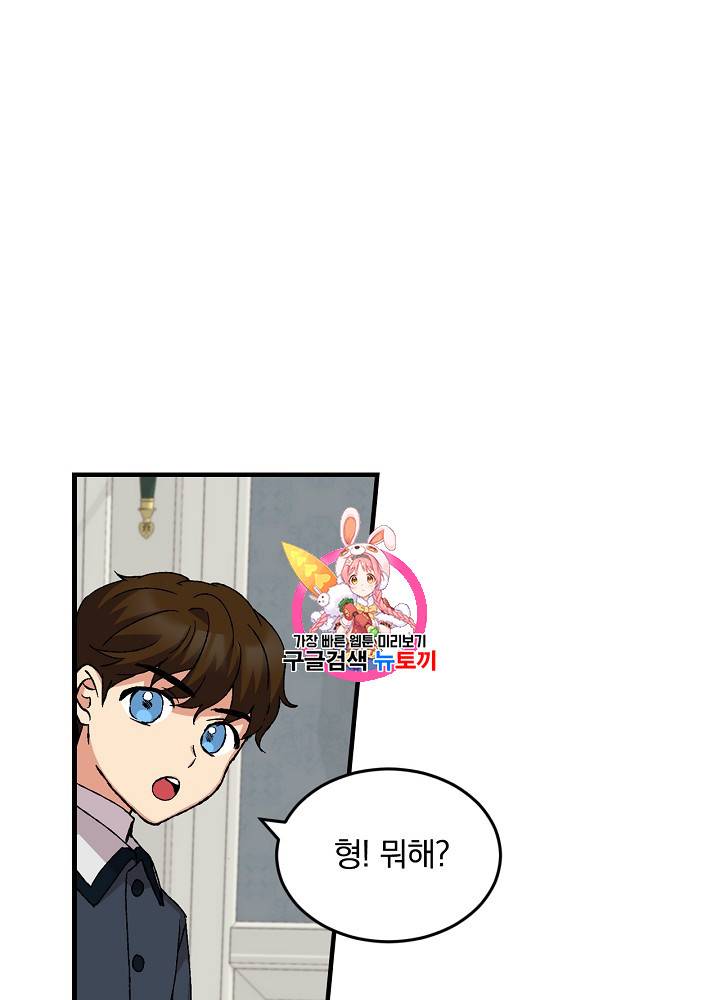 그 오빠들을 조심해! 14화 1