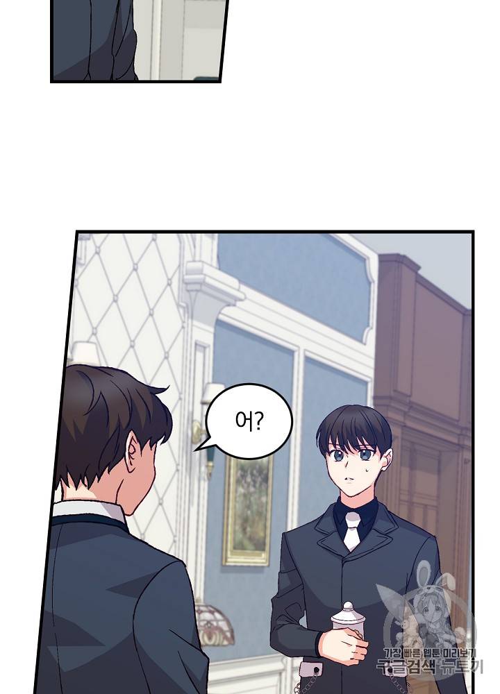 그 오빠들을 조심해! 14화 2