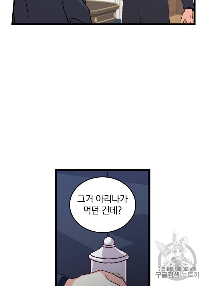 그 오빠들을 조심해! 14화 3