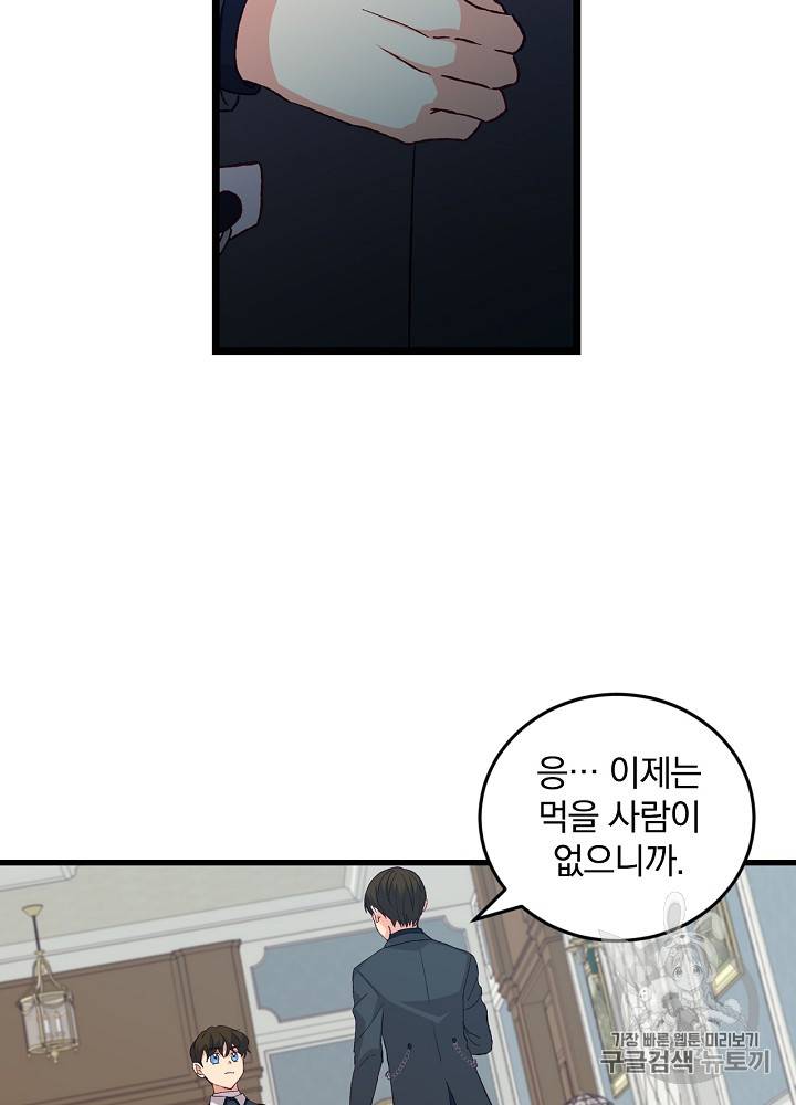 그 오빠들을 조심해! 14화 4