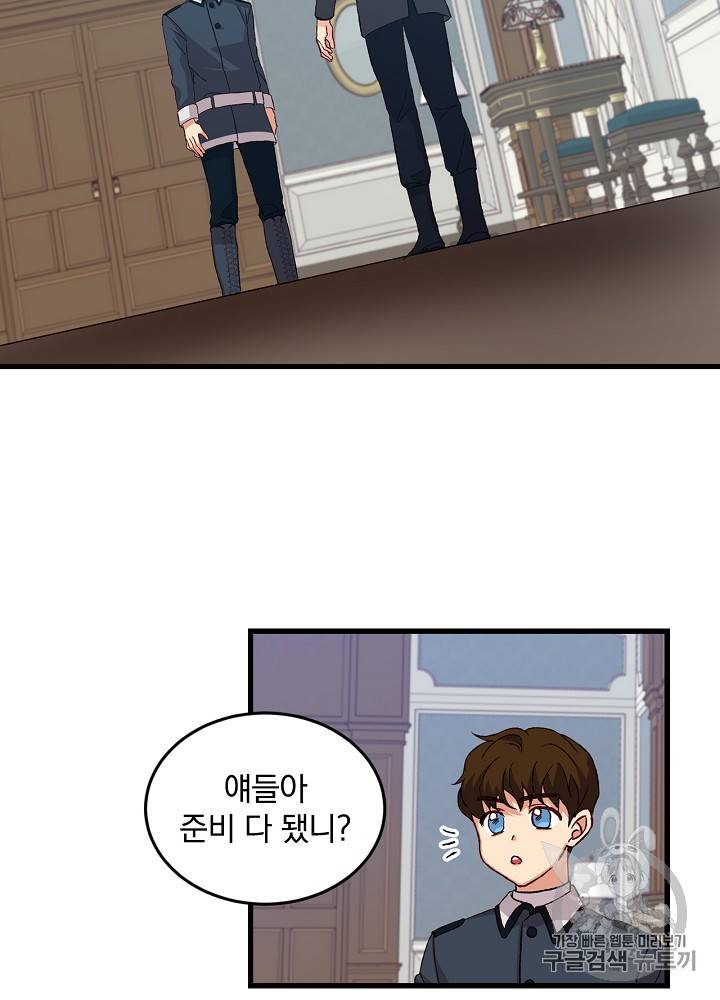 그 오빠들을 조심해! 14화 5