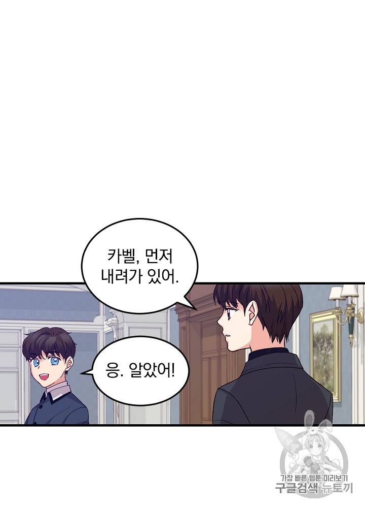그 오빠들을 조심해! 14화 6