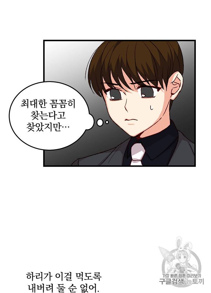 그 오빠들을 조심해! 14화 8