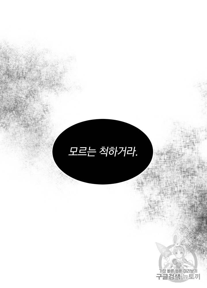 그 오빠들을 조심해! 14화 9