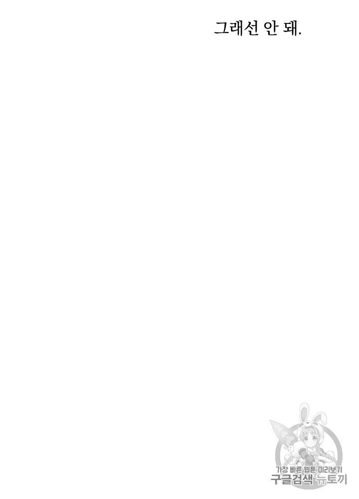 그 오빠들을 조심해! 14화 10