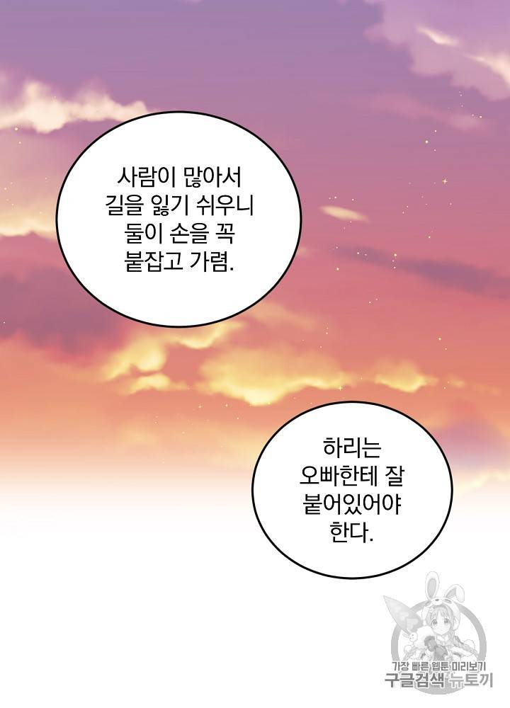 그 오빠들을 조심해! 14화 13