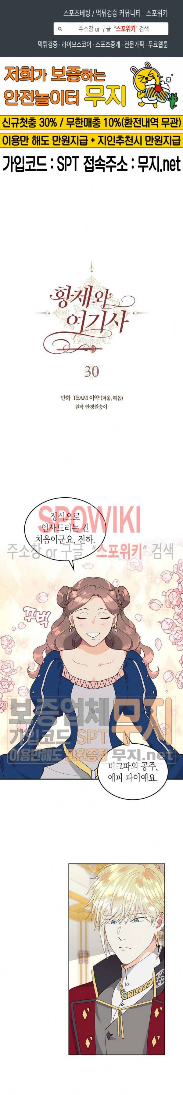 황제와 여기사 30화 1