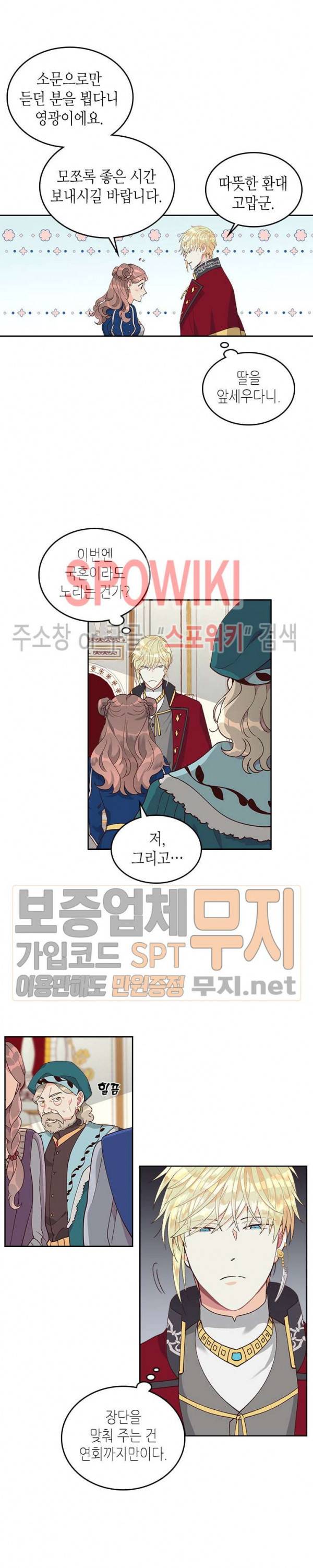 황제와 여기사 30화 2