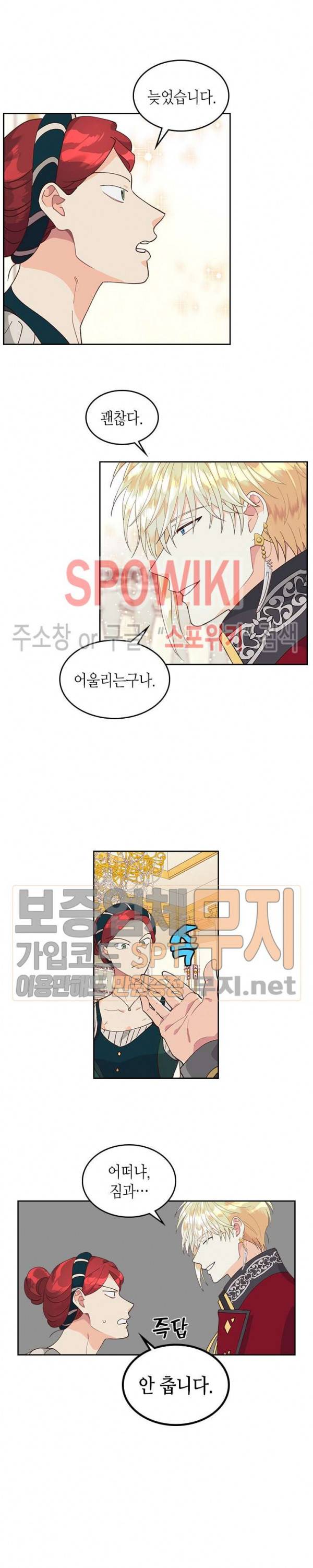 황제와 여기사 30화 5