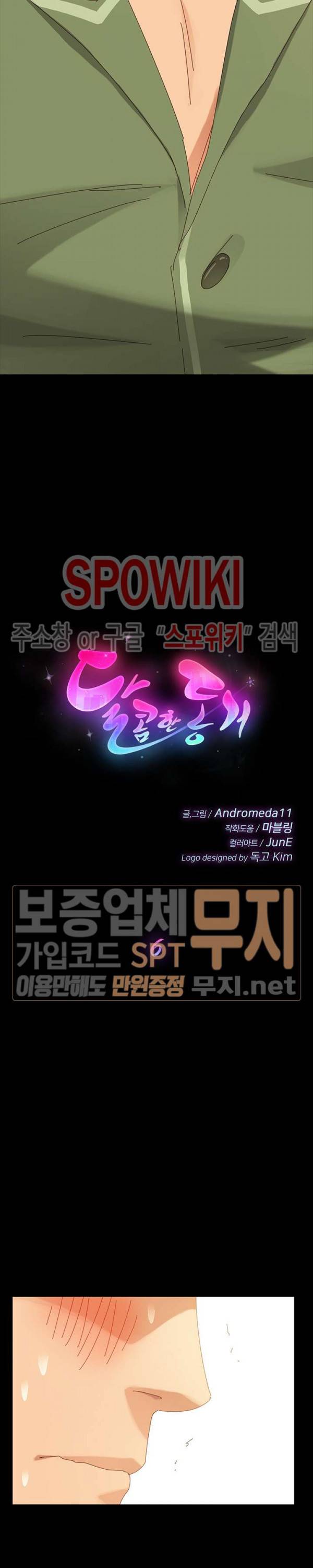 달콤한 동거 6화 3