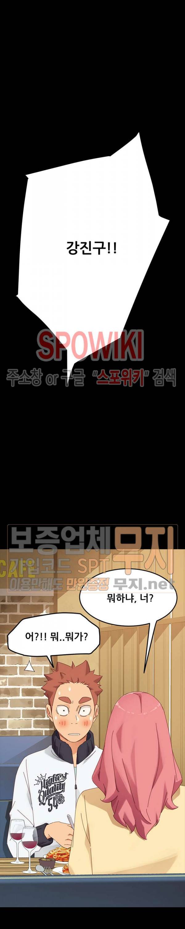 달콤한 동거 6화 4