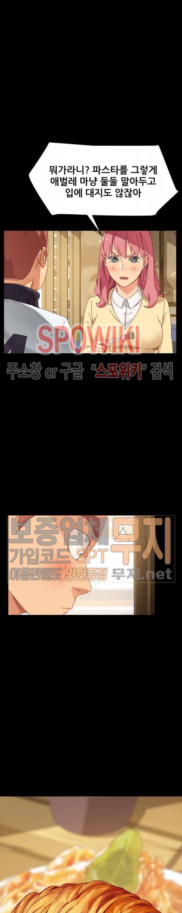 달콤한 동거 6화 5