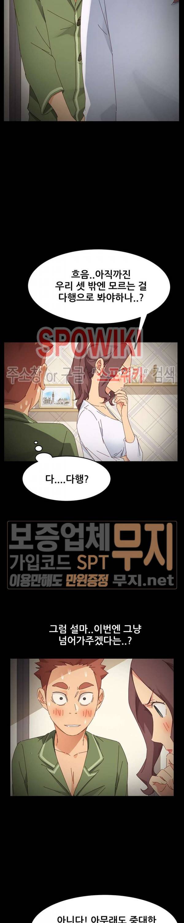 달콤한 동거 6화 7