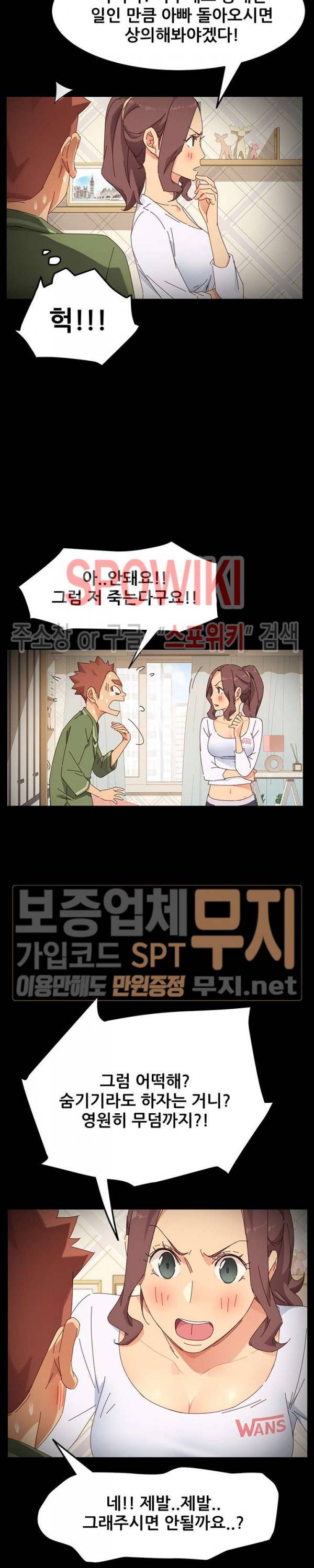 달콤한 동거 6화 8
