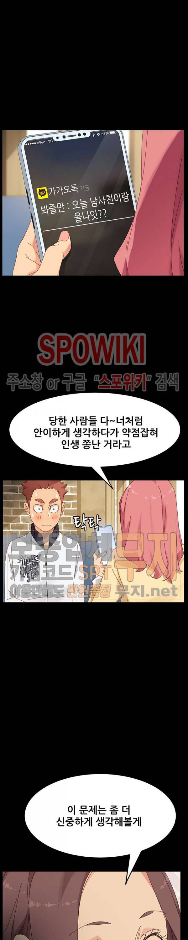 달콤한 동거 6화 16