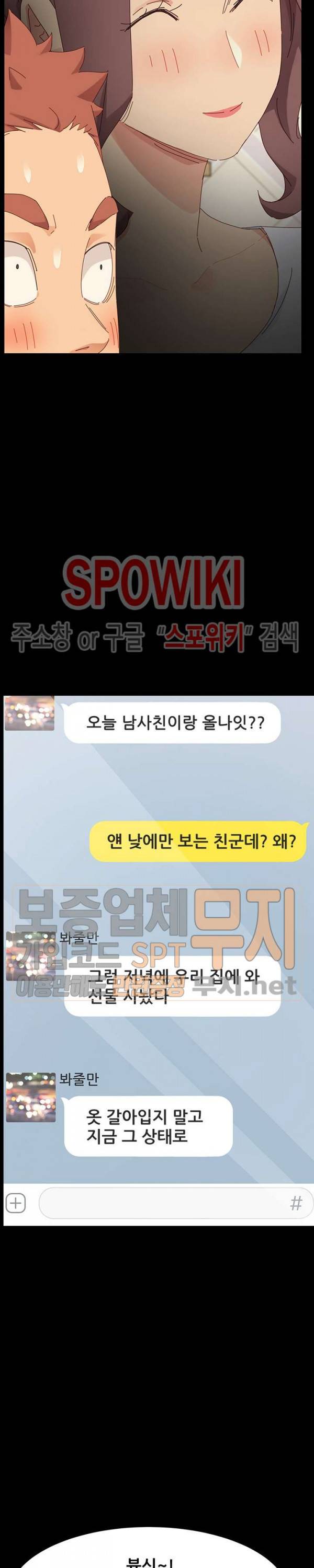 달콤한 동거 6화 17