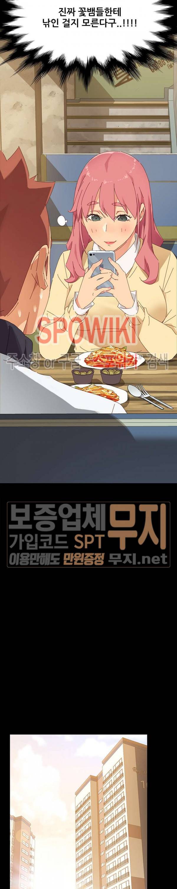 달콤한 동거 6화 19
