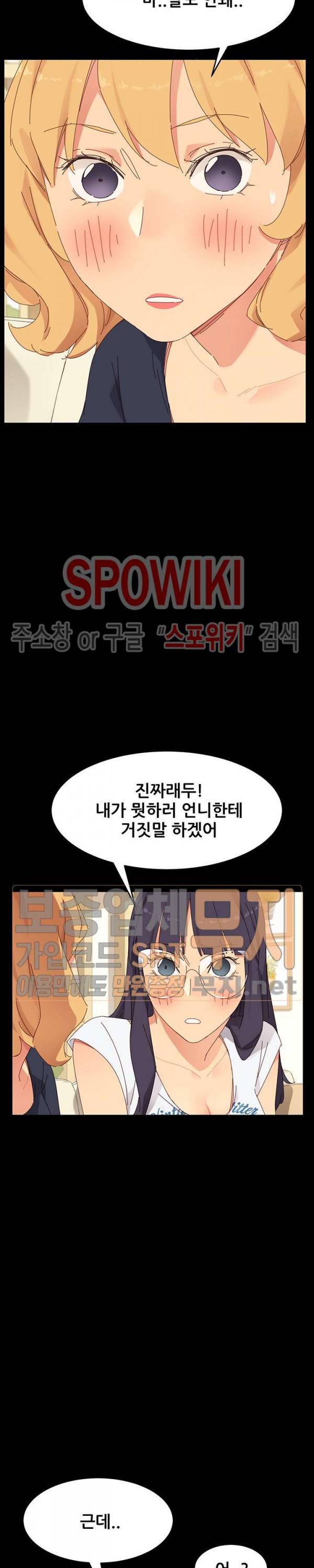 달콤한 동거 6화 24