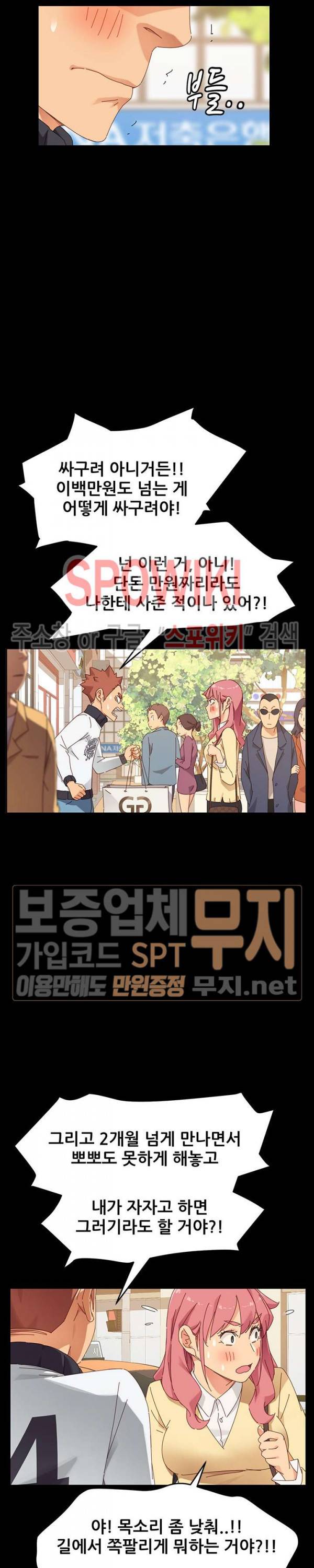 달콤한 동거 6화 33