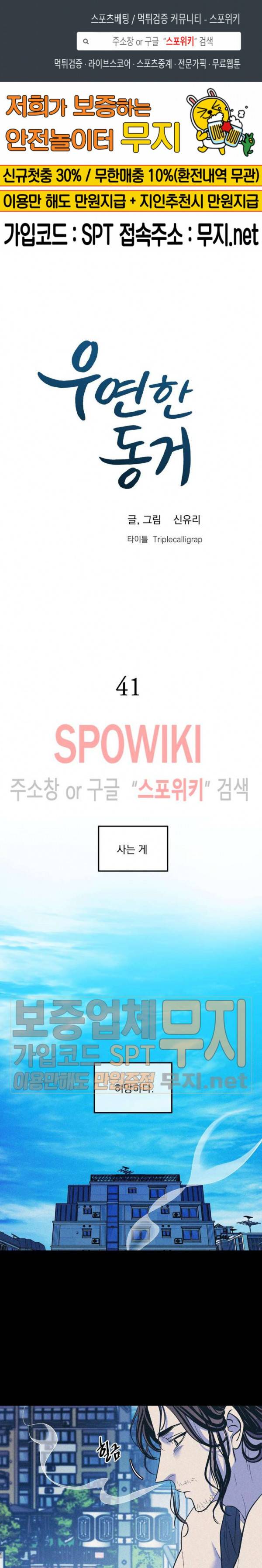 우연한 동거 41화 1