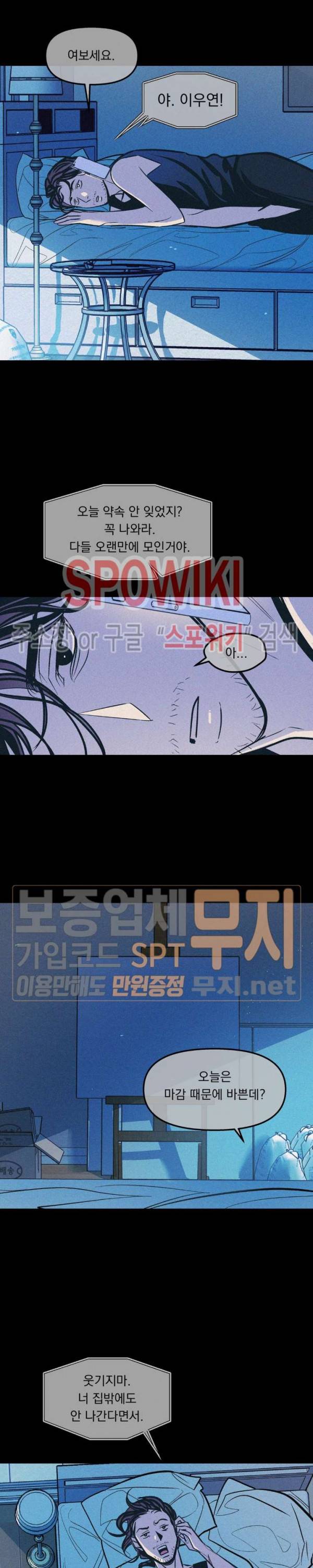 우연한 동거 41화 4