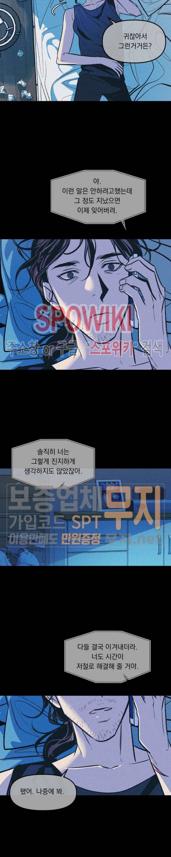 우연한 동거 41화 5