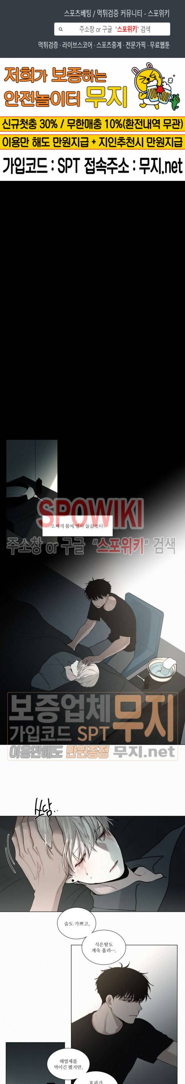 피를 바치겠습니다 27화 1