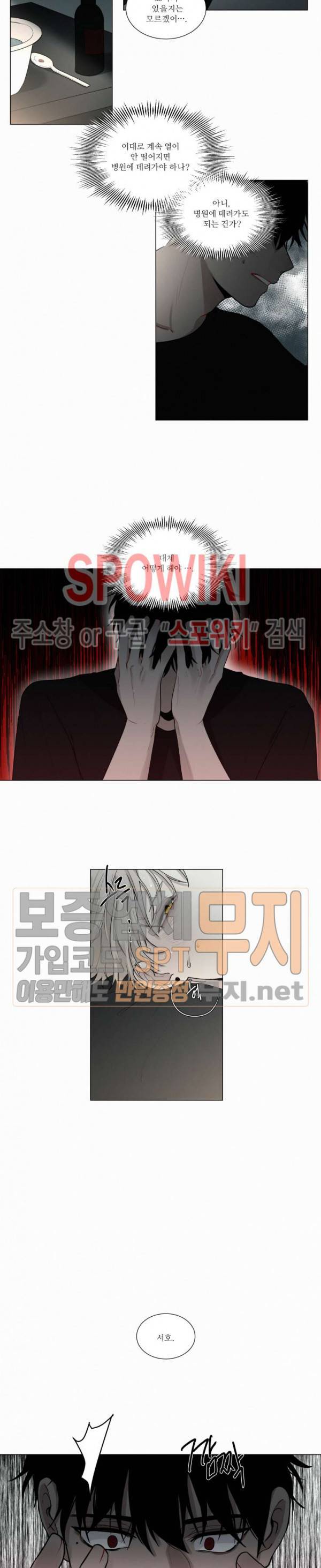 피를 바치겠습니다 27화 2