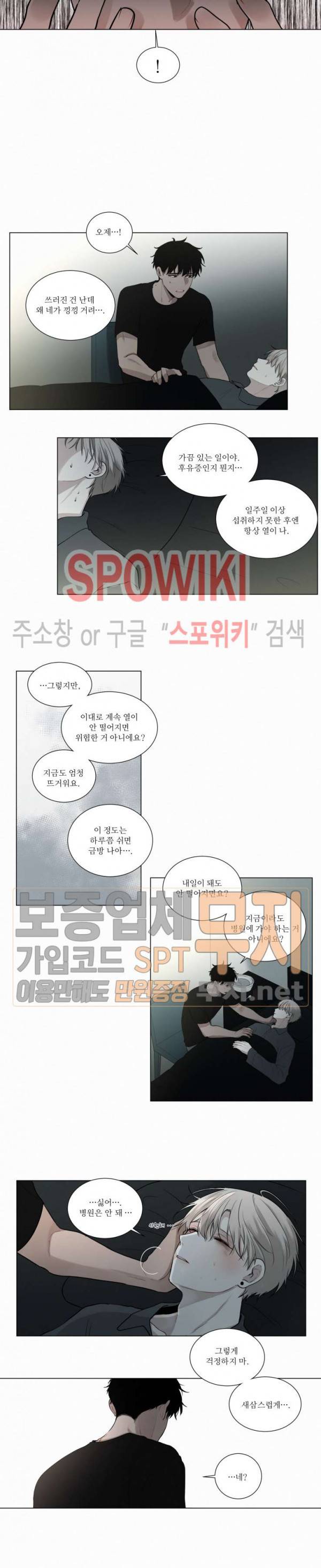 피를 바치겠습니다 27화 3