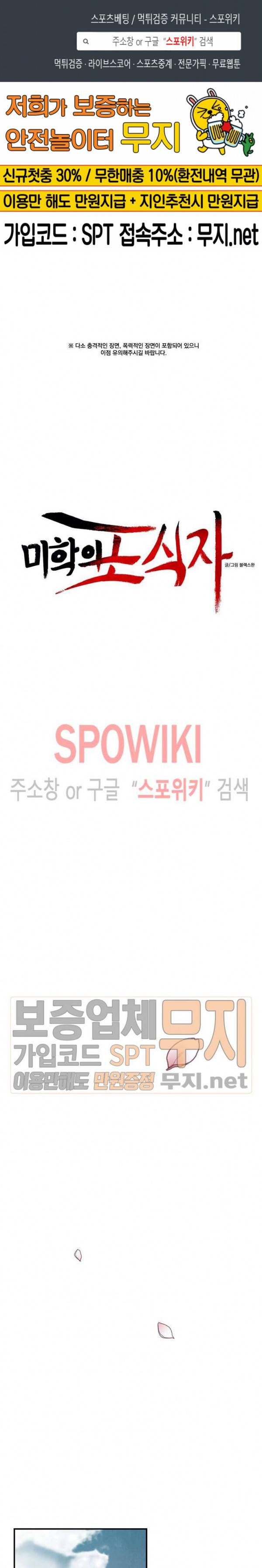 미학의 포식자 1화 1