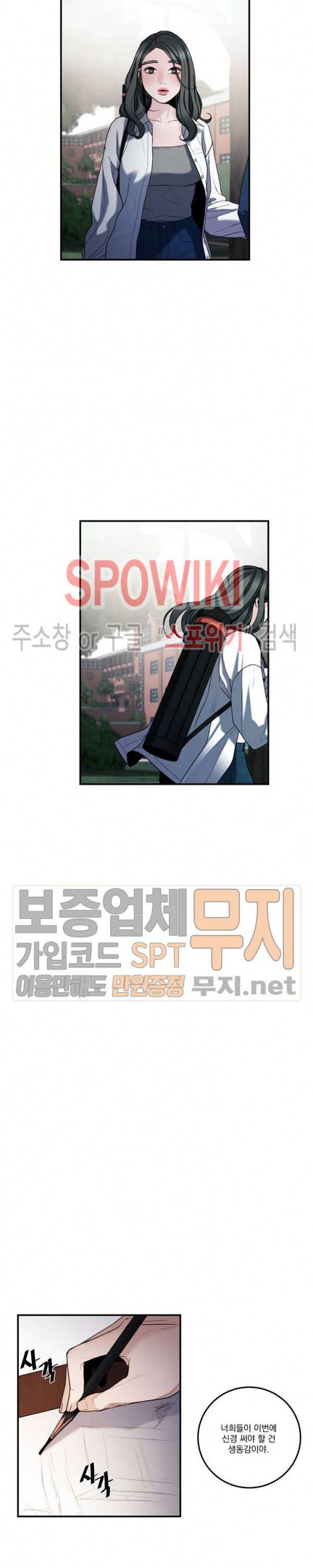 미학의 포식자 1화 5