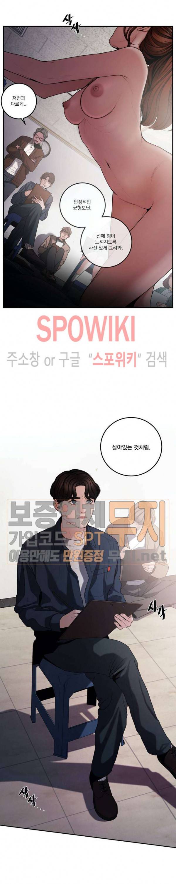 미학의 포식자 1화 6