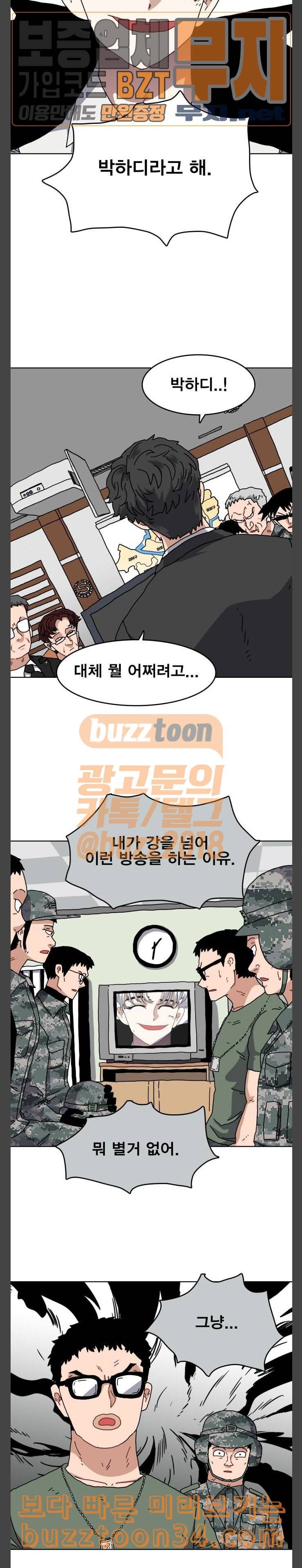 링크보이 82화 2