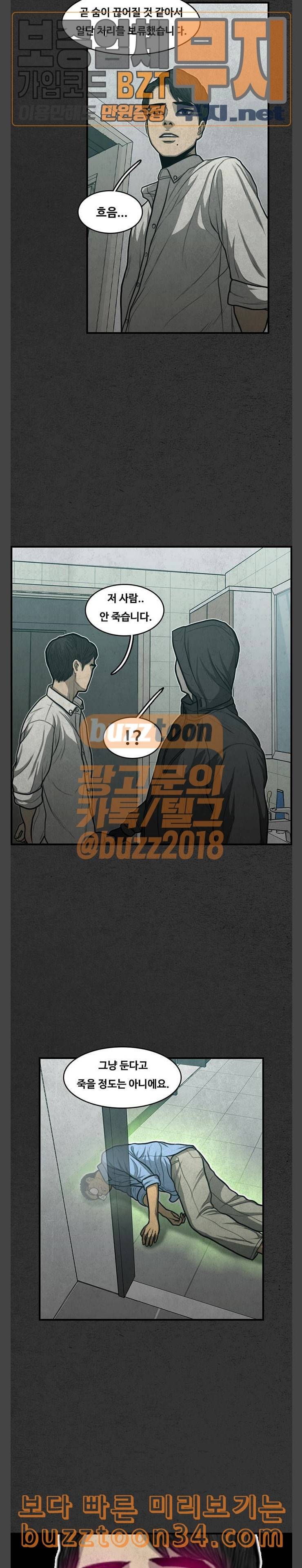 악취 35화 죗값 5