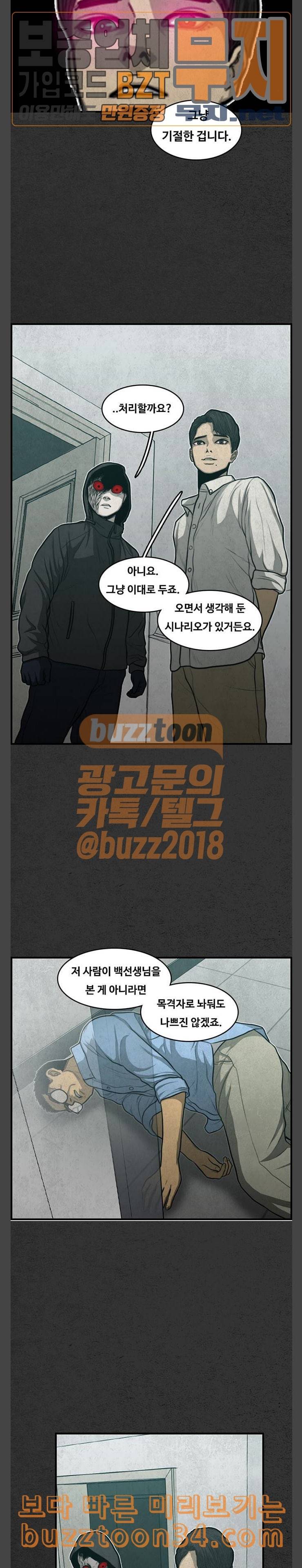악취 35화 죗값 6