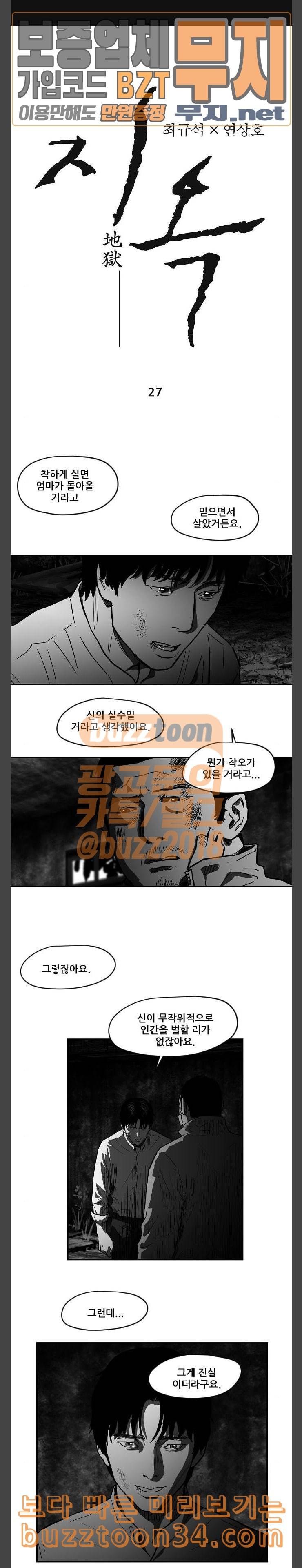 지옥 27 1