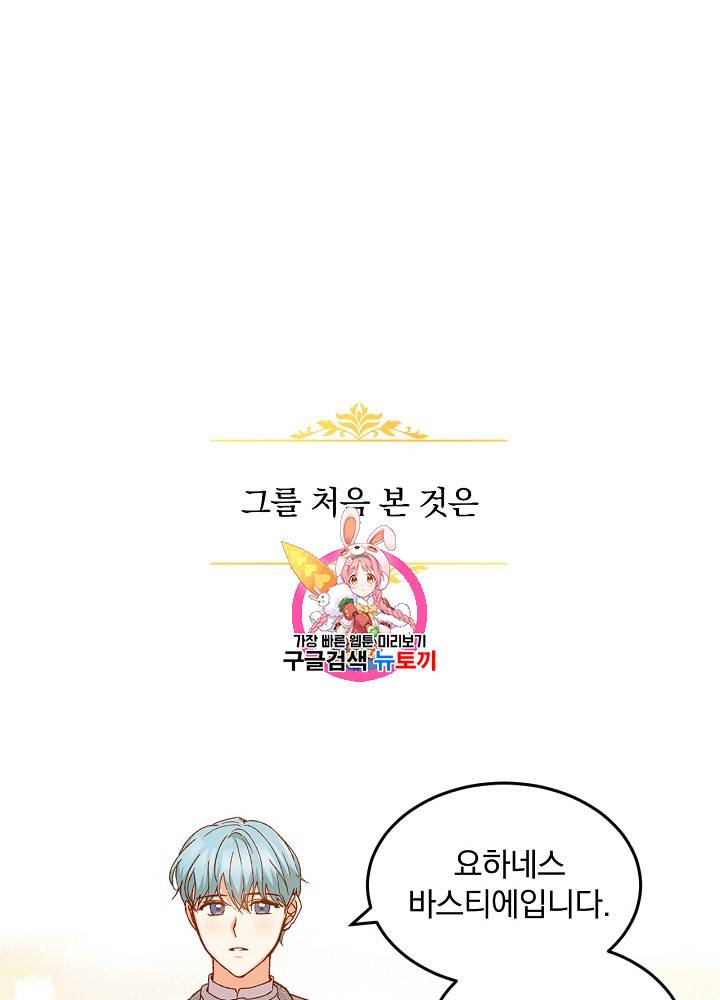그 오빠들을 조심해! 16화 1
