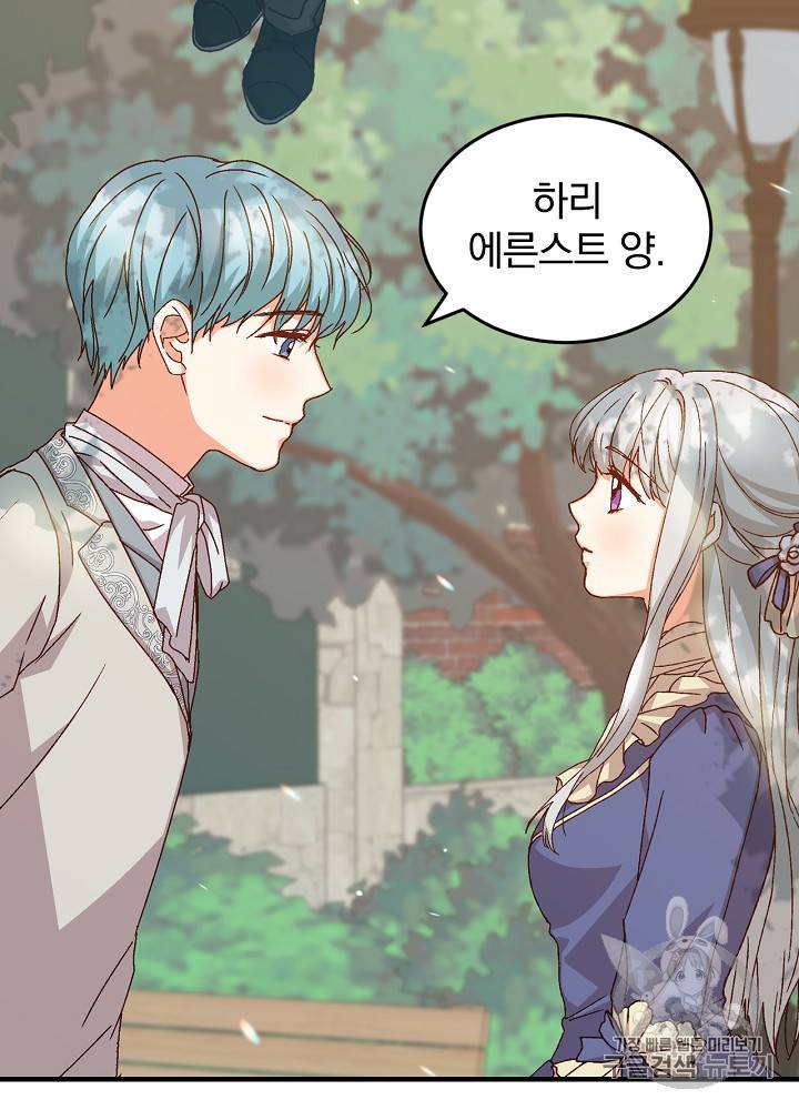 그 오빠들을 조심해! 16화 3