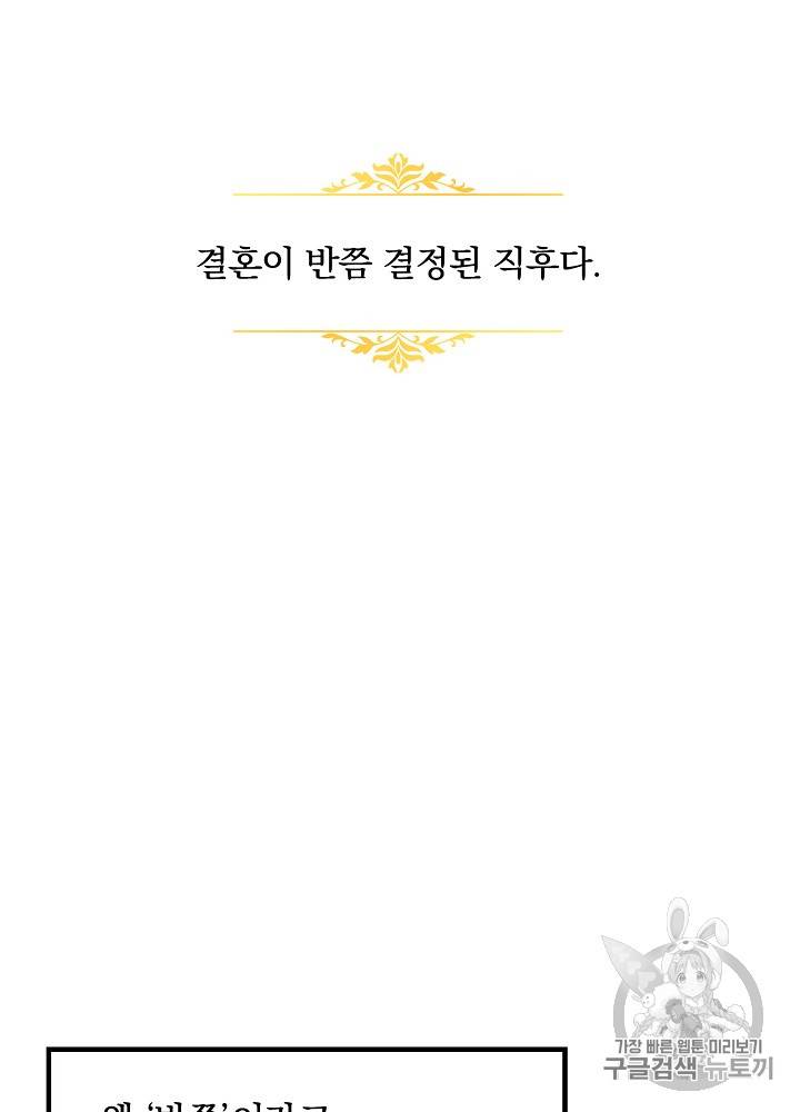 그 오빠들을 조심해! 16화 4