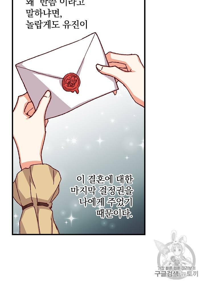 그 오빠들을 조심해! 16화 5