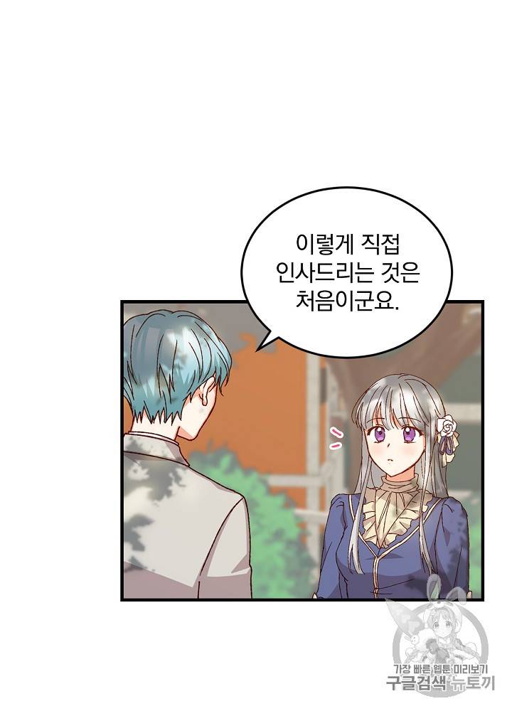 그 오빠들을 조심해! 16화 6