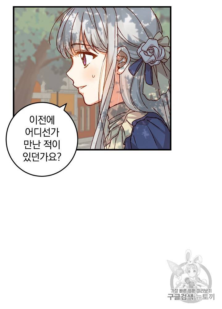 그 오빠들을 조심해! 16화 7