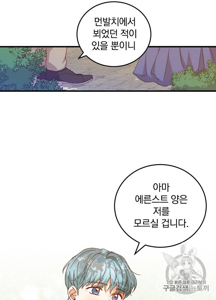 그 오빠들을 조심해! 16화 8