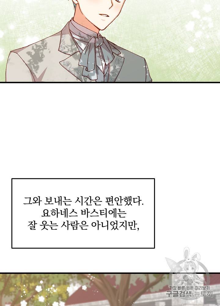 그 오빠들을 조심해! 16화 9