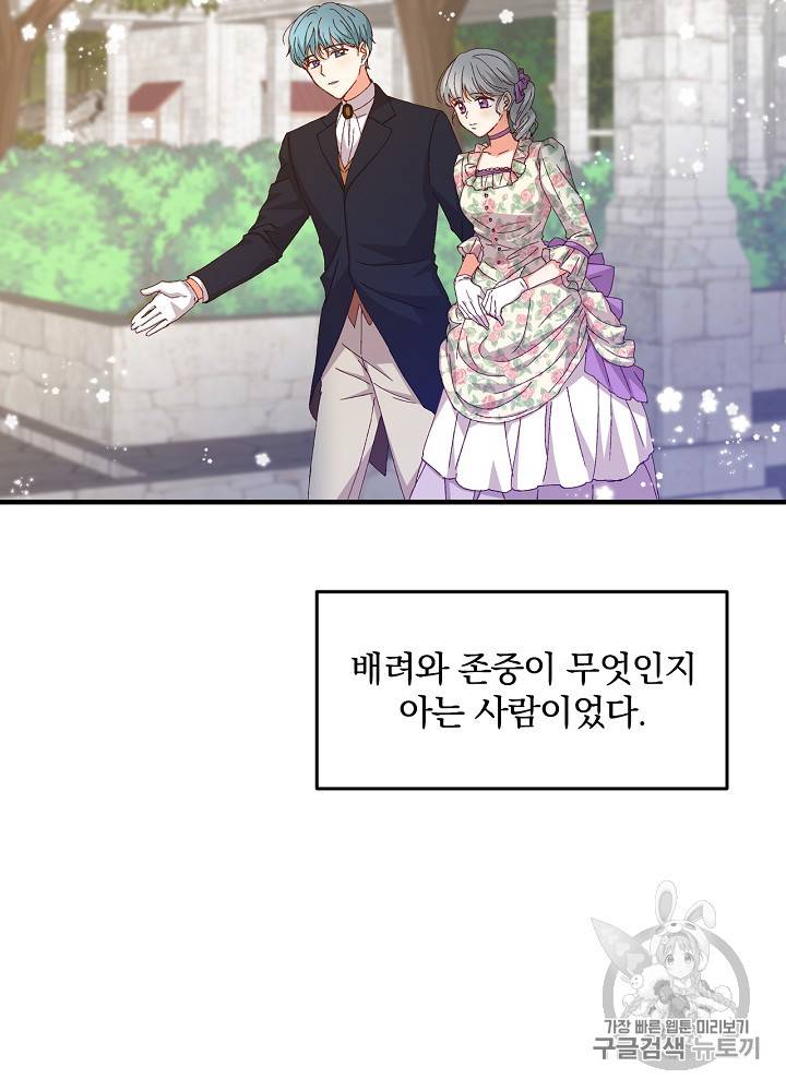 그 오빠들을 조심해! 16화 10